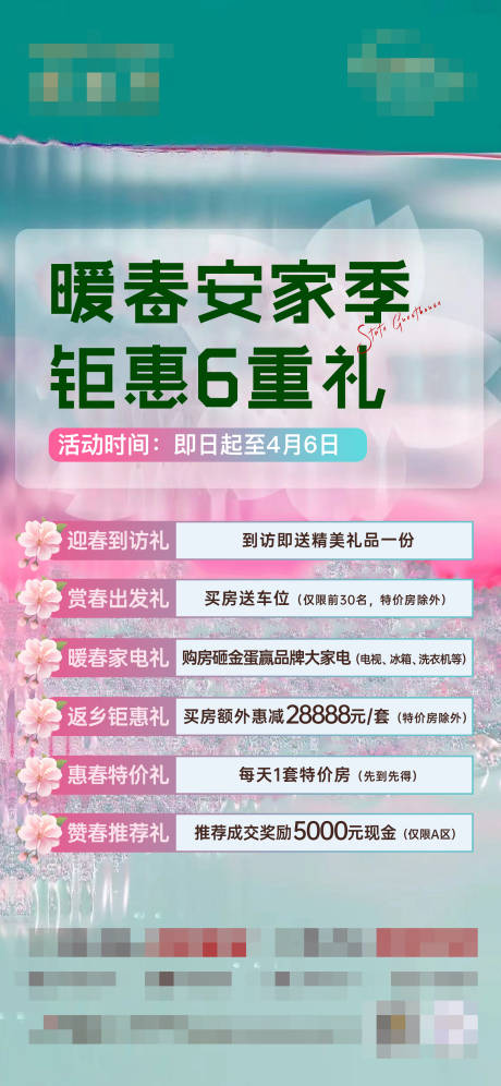 源文件下载【暖春安家季】编号：58110030243612635