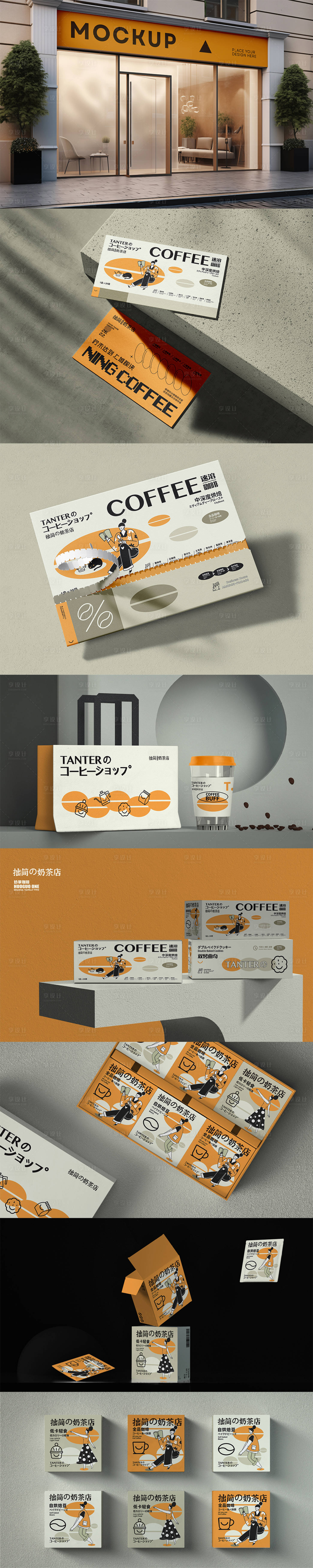 源文件下载【享设计】搜索编号：18280030246677529【咖啡奶茶品牌VI样机】