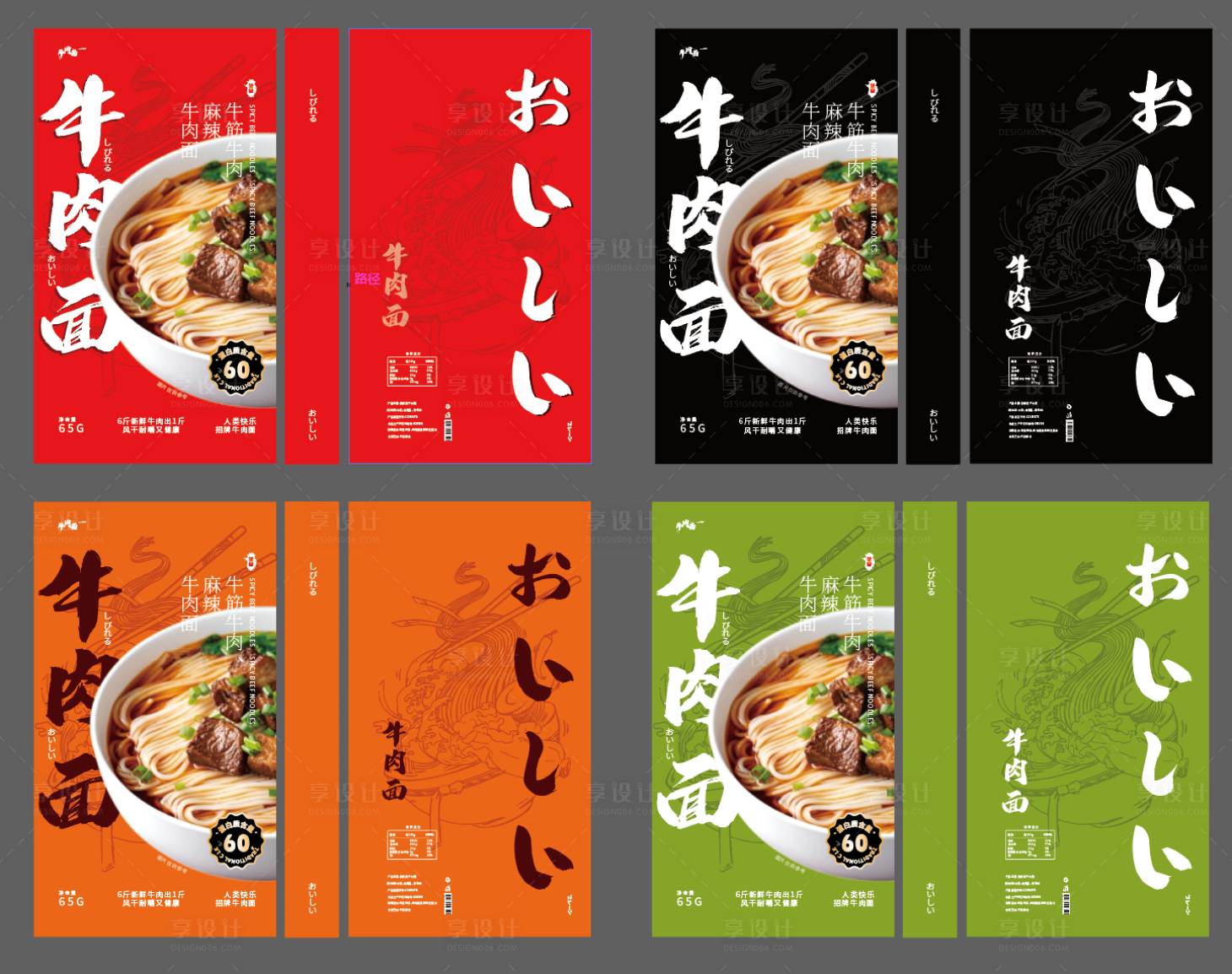 源文件下載【享設計】搜索編號：28920029999164297【牛肉面包裝 】