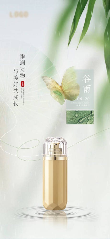 源文件下载【节气 谷雨】编号：88300029963642153