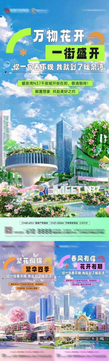 源文件下载【享设计】搜索编号：60480030063963475【春暖花开系列】