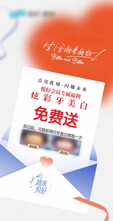 源文件下载【享设计】搜索编号：21900029916753855【免费牙美白】