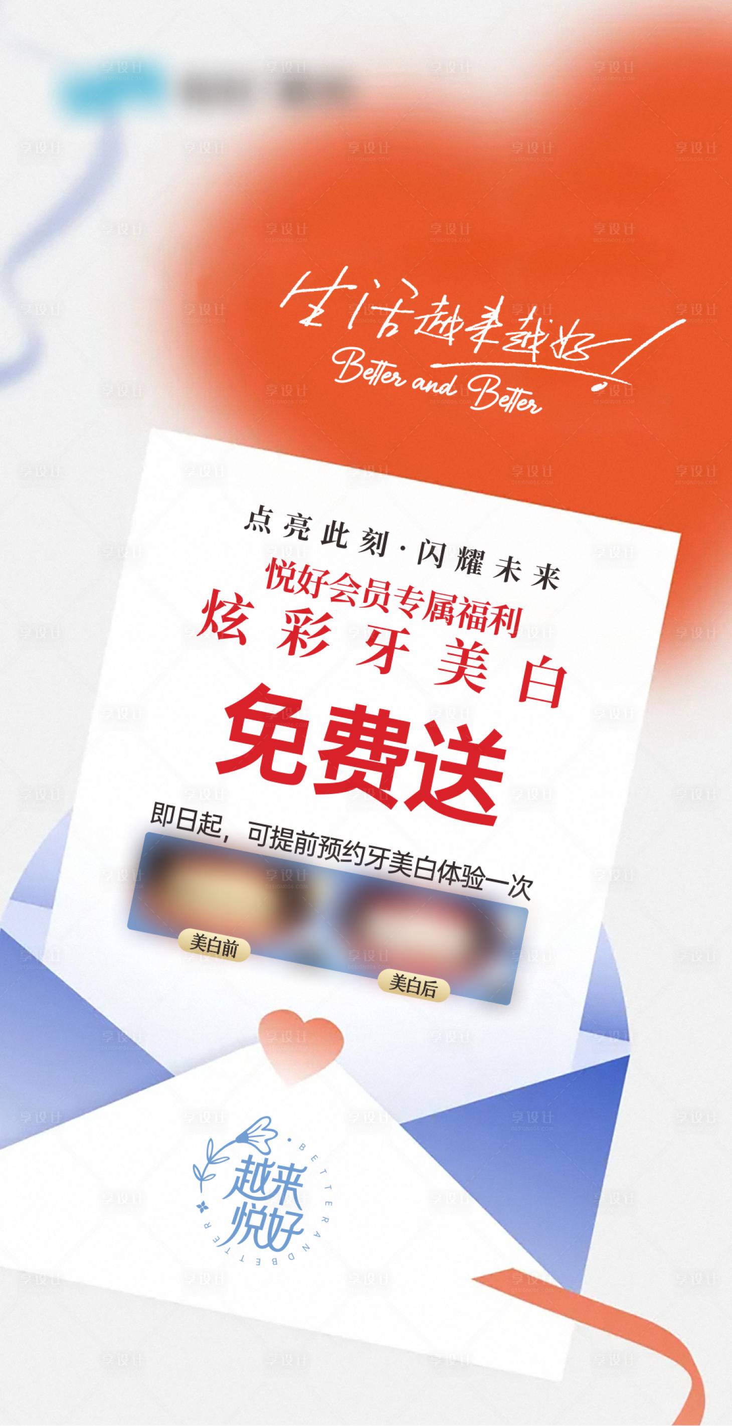 源文件下载【享设计】搜索编号：21900029916753855【免费牙美白】