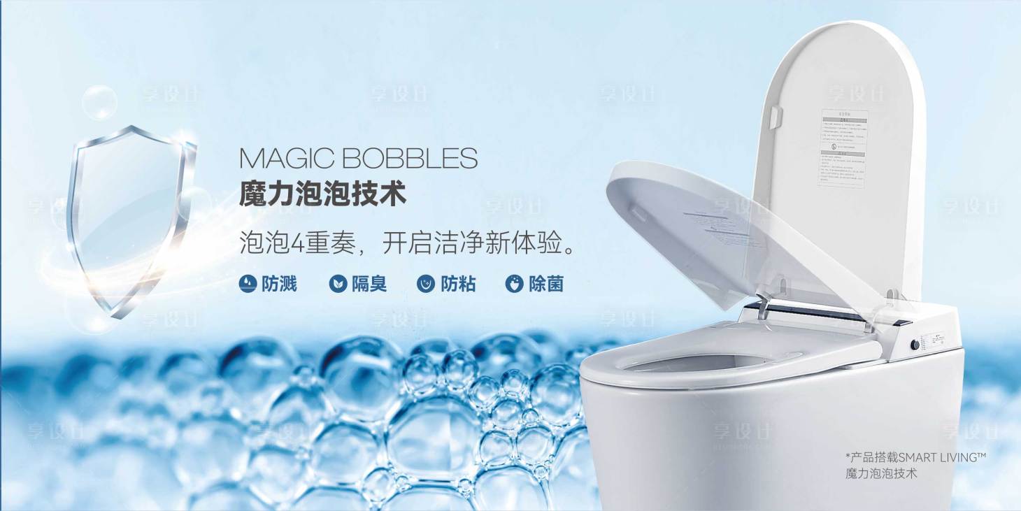 源文件下載【享設(shè)計(jì)】搜索編號(hào)：85600030041473237【智能馬桶廣告宣傳海報(bào)】