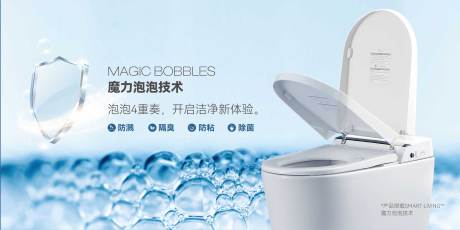 智能马桶广告宣传海报