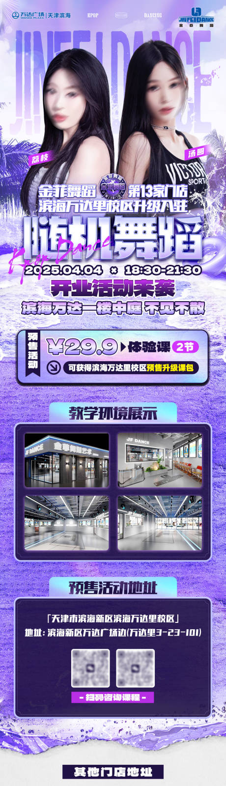源文件下载【享设计】搜索编号：41830030033298634【KPOP街舞舞蹈工作室开业活动长图海】