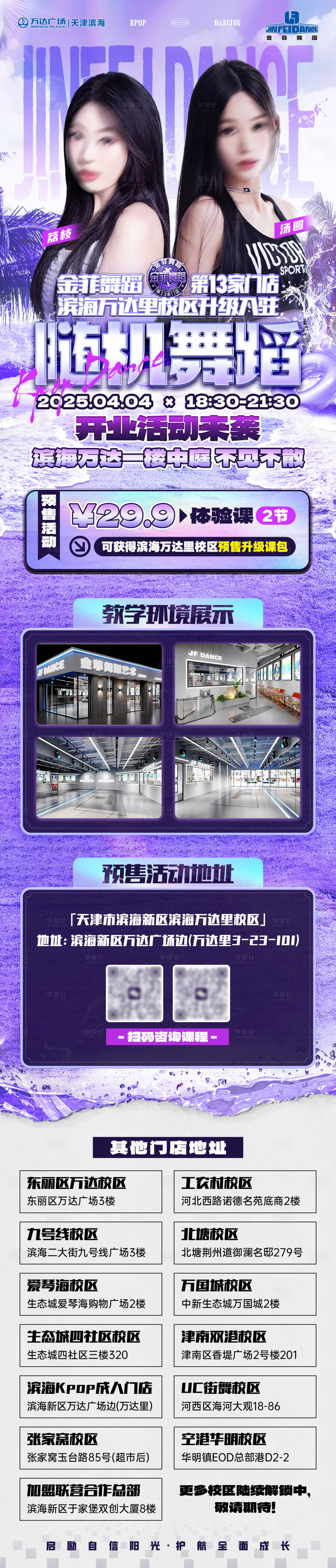 源文件下載【享設計】搜索編號：41830030033298634【KPOP街舞舞蹈工作室開業活動長圖海】