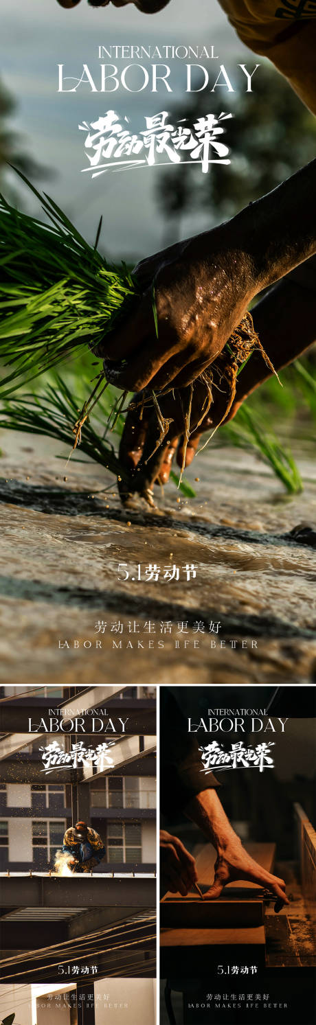 源文件下载【劳动节海报】编号：16000030116231262