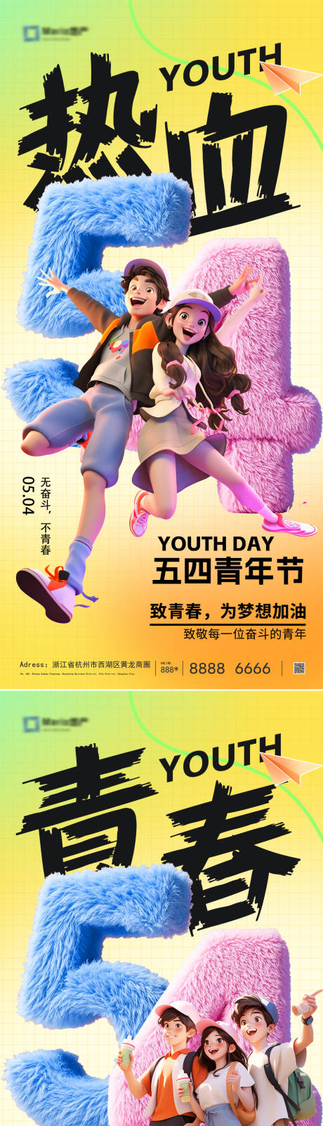 源文件下载【五四青年节热血系列海报】编号：14690030385403504