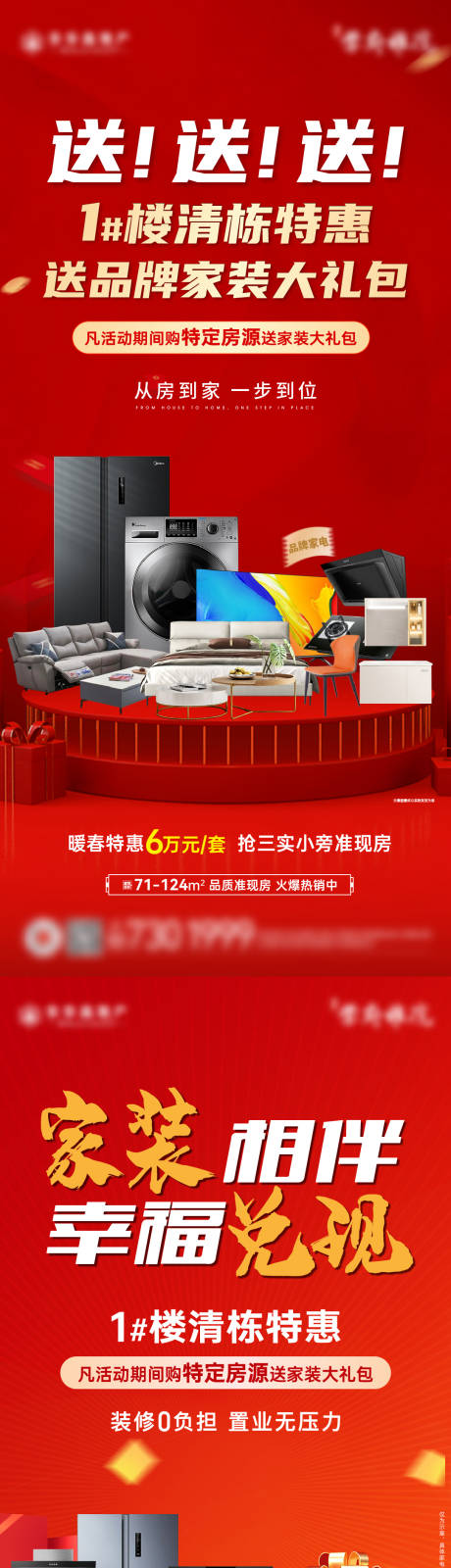 源文件下载【家装促销礼包宣传系列海报】编号：72840029930901981