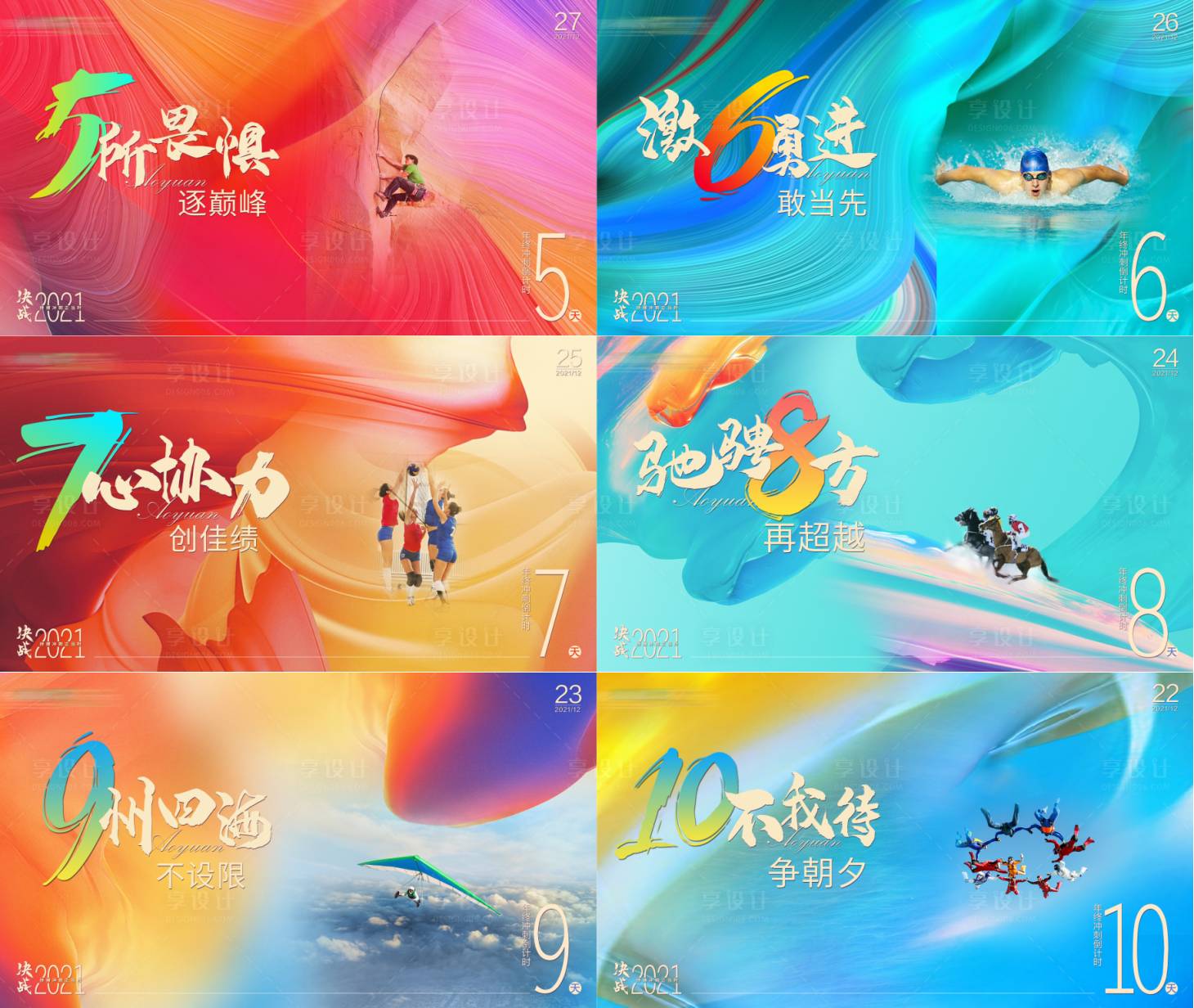 源文件下载【享设计】搜索编号：53650030166116802【倒计时海报 】