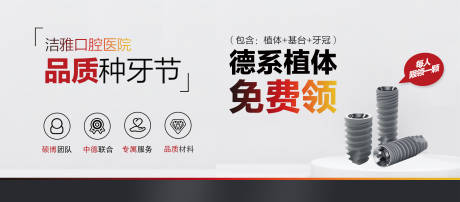 源文件下載【口腔種植牙活動banner 】編號：66580030326165375