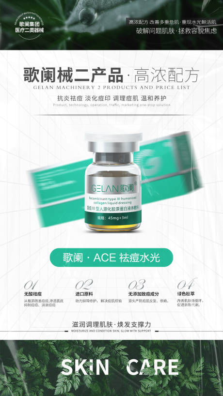 源文件下载【医美水光产品海报】编号：77050030275752170