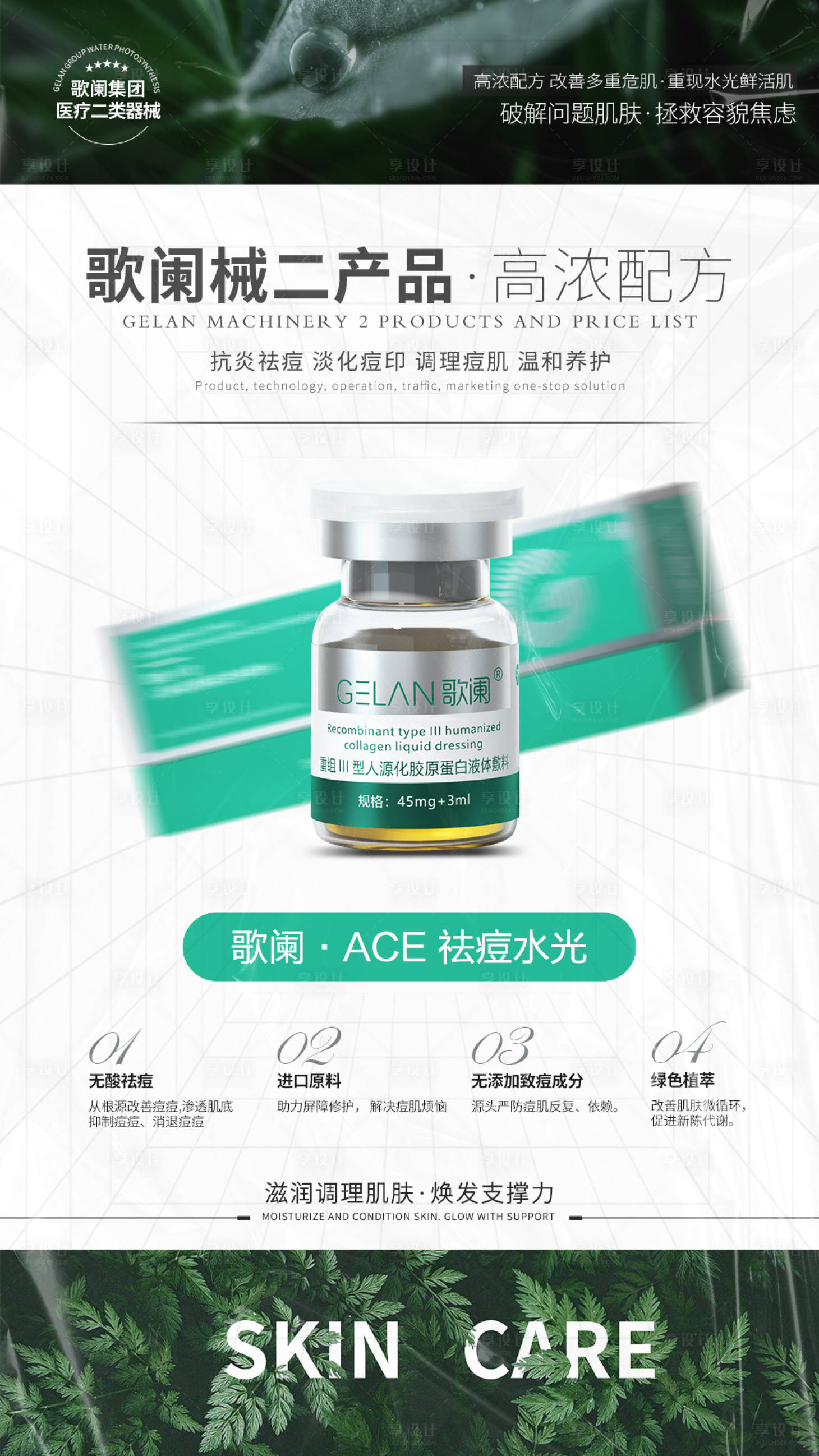 源文件下載【享設(shè)計(jì)】搜索編號：77050030275752170【醫(yī)美水光產(chǎn)品海報(bào)】