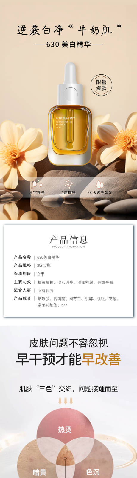 源文件下载【630美白精华护肤美容产品详情页电商】编号：93570030453541126
