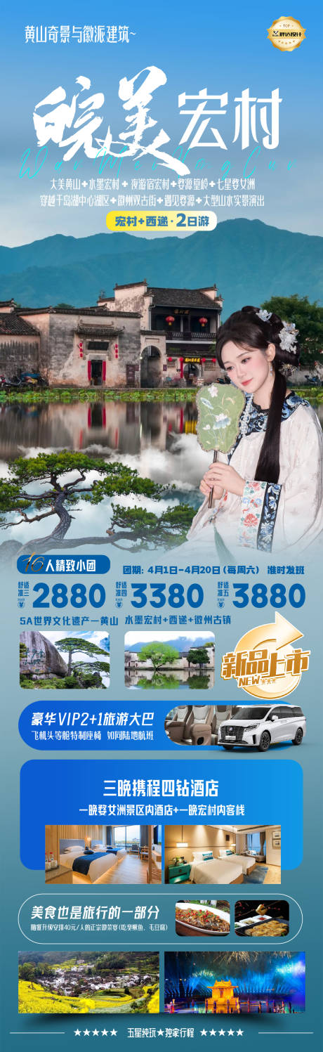安徽旅游海报