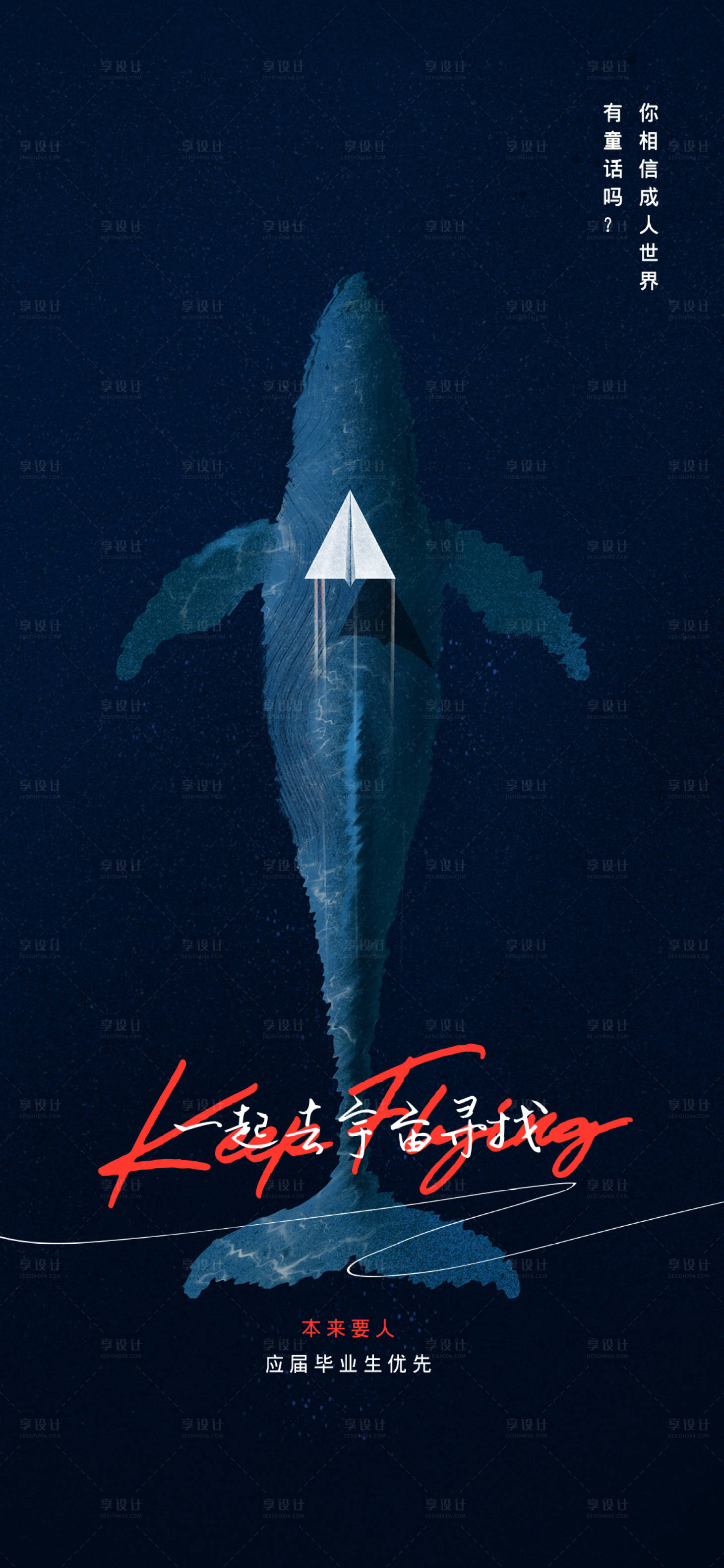 源文件下載【享設計】搜索編號：63530030244894168【紙飛機海報】