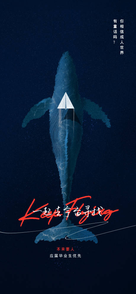 纸飞机海报