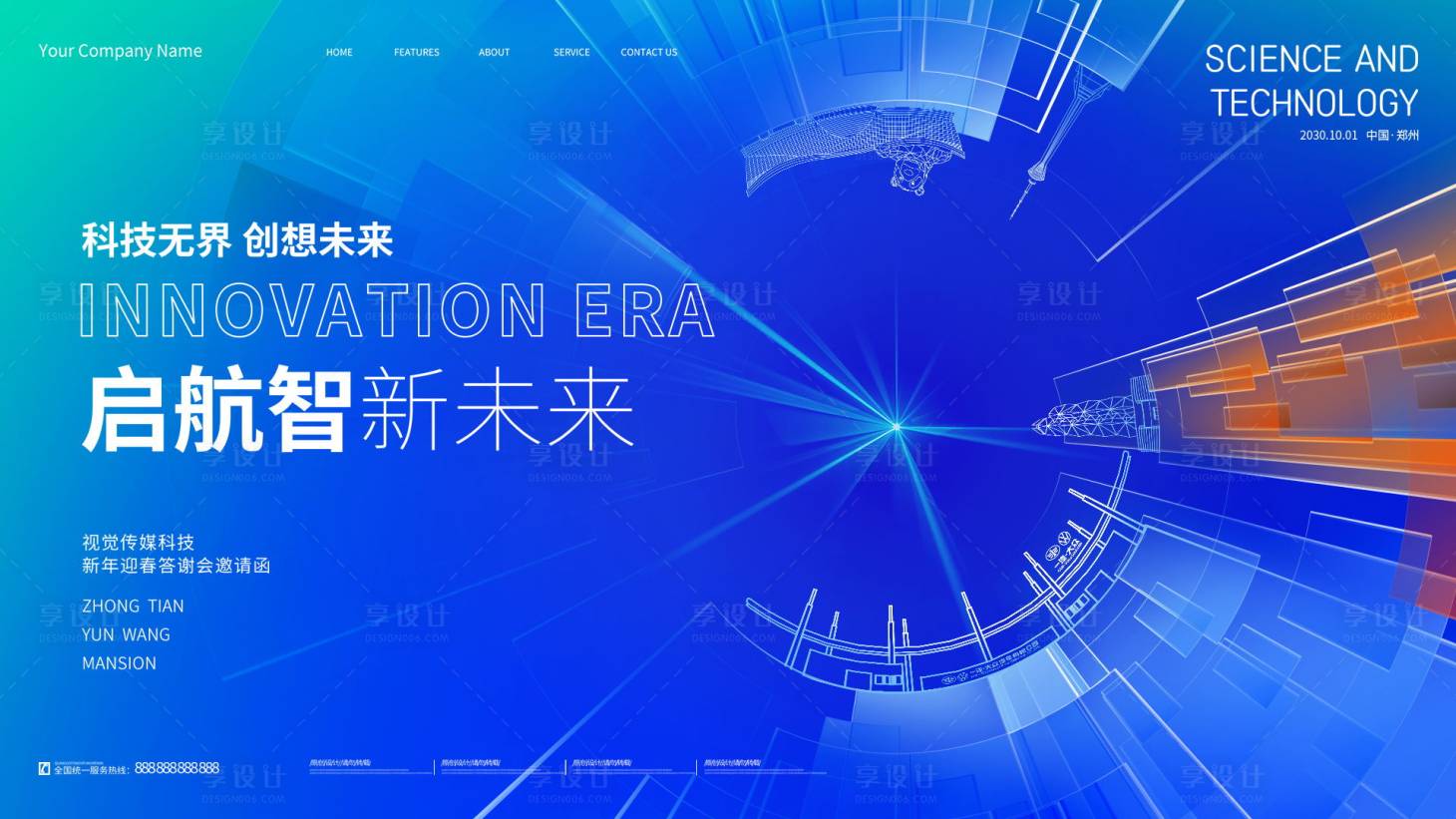 源文件下載【享設計】搜索編號：63970030165495966【會議簽約背景板】