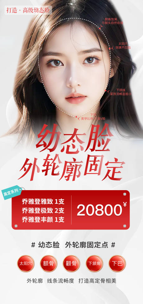 源文件下载【享设计】搜索编号：77870030259492980【医美幼态脸海报】