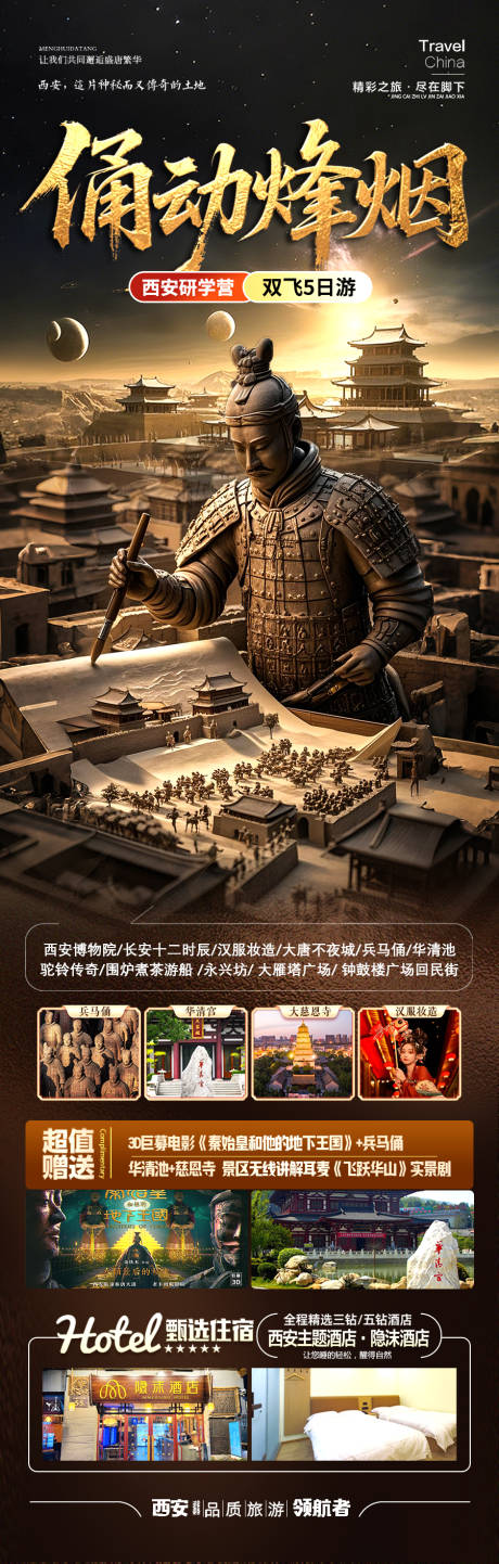 源文件下載【西安旅游海報親子研學夏令營】編號：50310030348573832