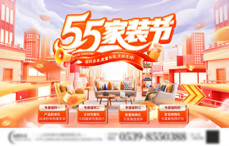 源文件下载【享设计】搜索编号：44260030365887021【55家装节购房节补贴活动背景板】