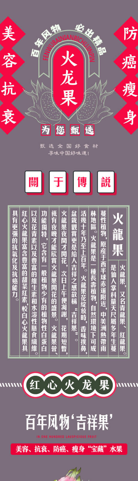 港味火龙果详情页