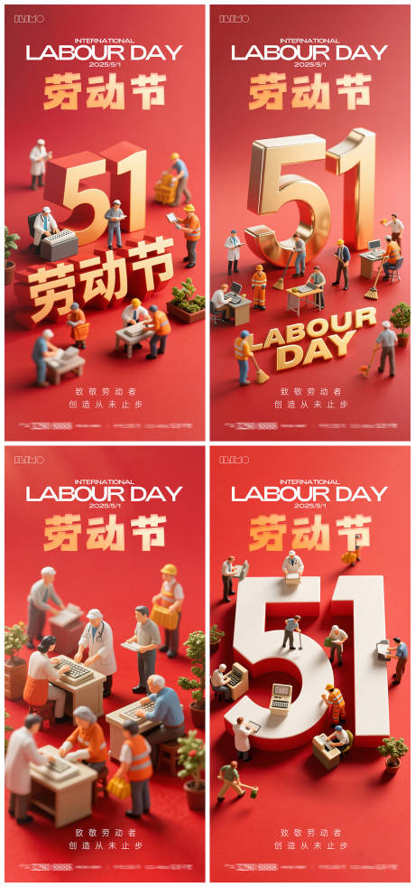 地产劳动节系列海报