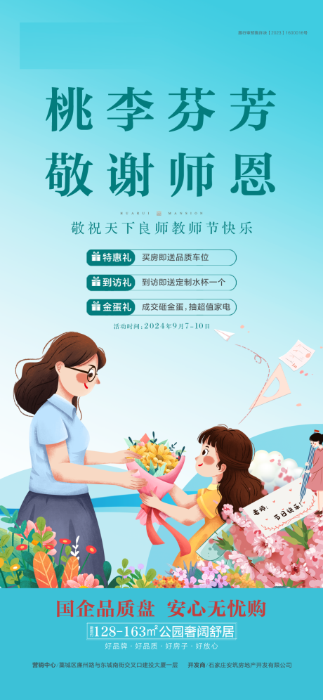 源文件下载【教师节】编号：11540030281656830
