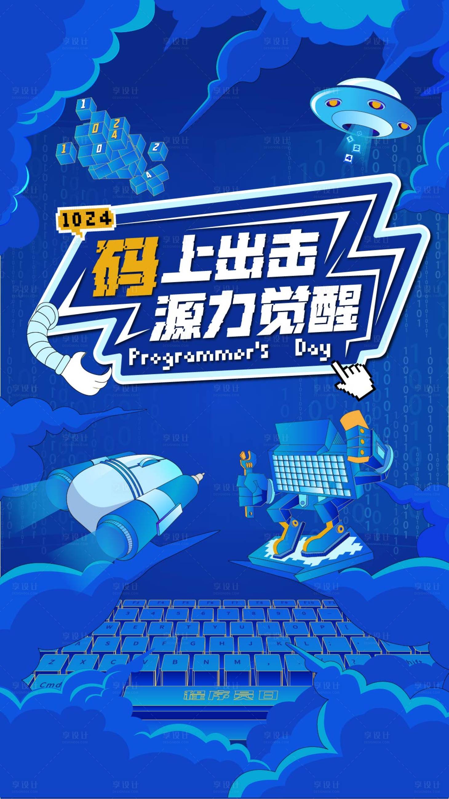 源文件下载【享设计】搜索编号：36440030439942470【程序员日海报】