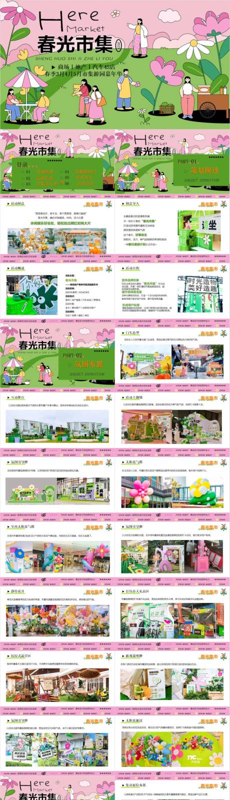 源文件下载【五一春季亲子互动春光集市活动PPT】编号：24320030199015782