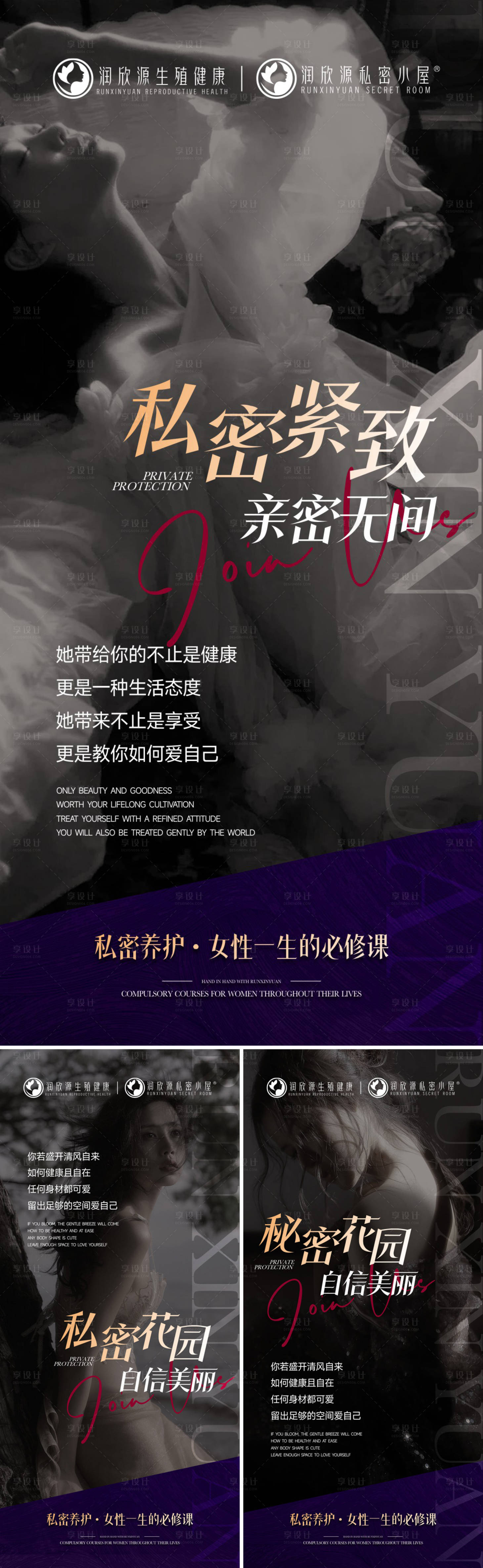 源文件下载【享设计】搜索编号：56580030086455674【女性私护海报】