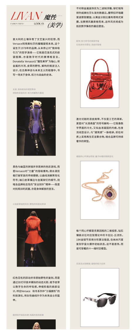 源文件下载【女装鉴赏海报长图】编号：73570030342294355