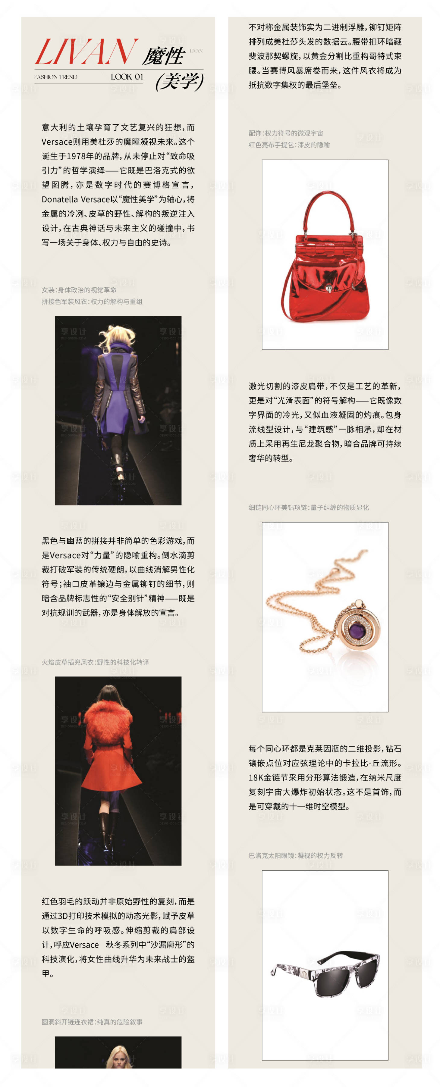 源文件下载【女装鉴赏海报长图】编号：73570030342294355