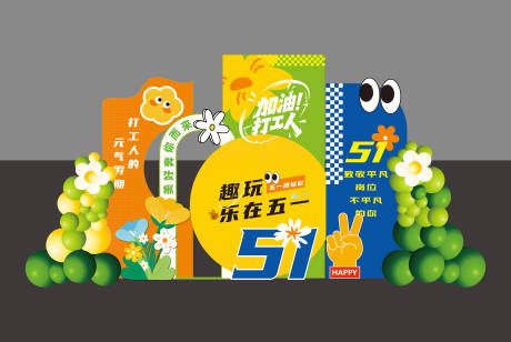 源文件下载【五一活动露营美陈展板】编号：68130030363232099