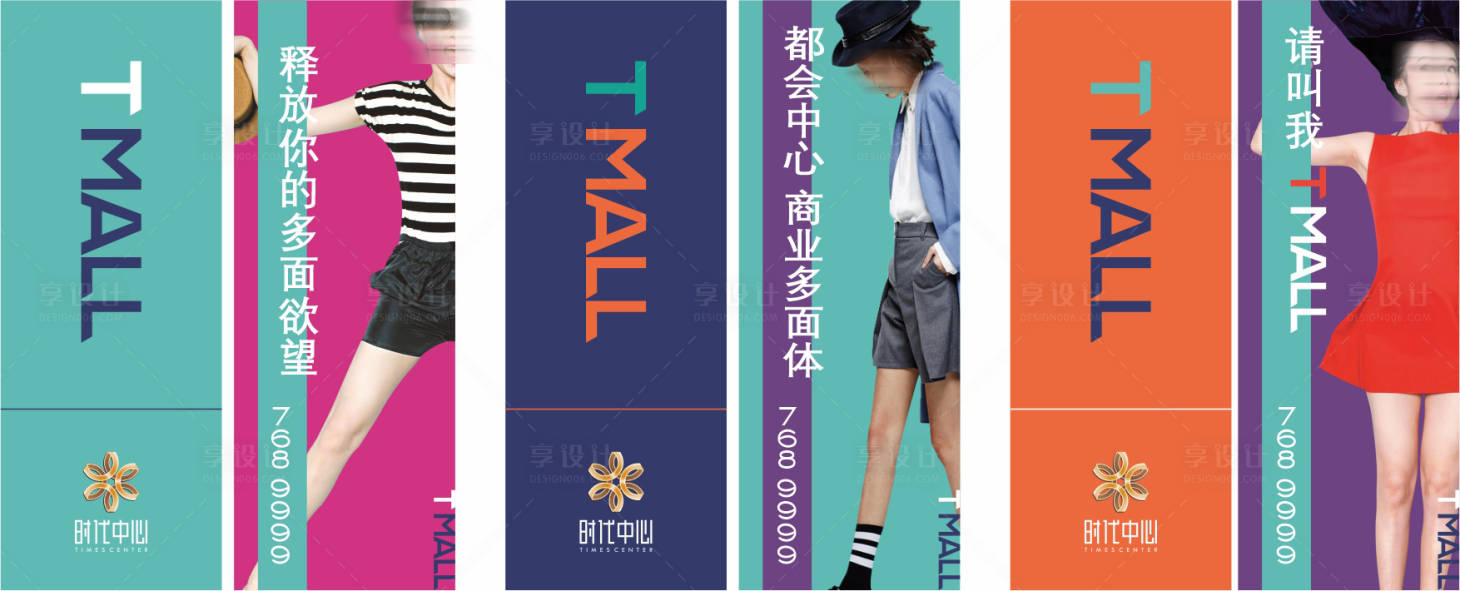 源文件下载【享设计】搜索编号：54870030087964579【商场道旗路旗】