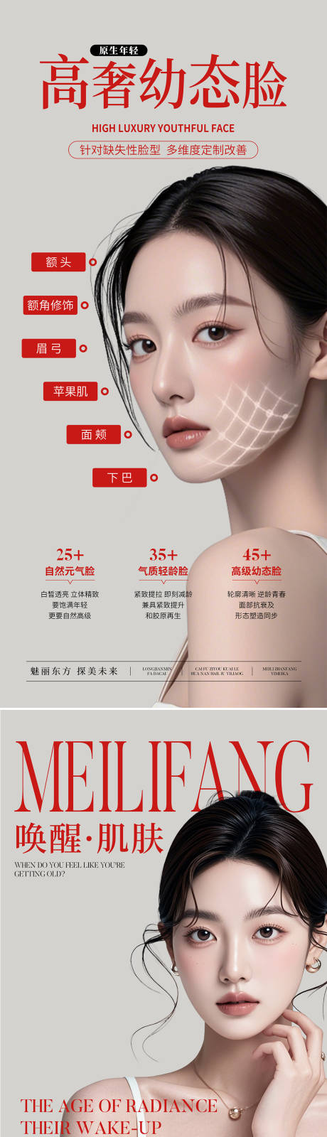 源文件下载【医美幼态脸宣传海报】编号：80570030502151991