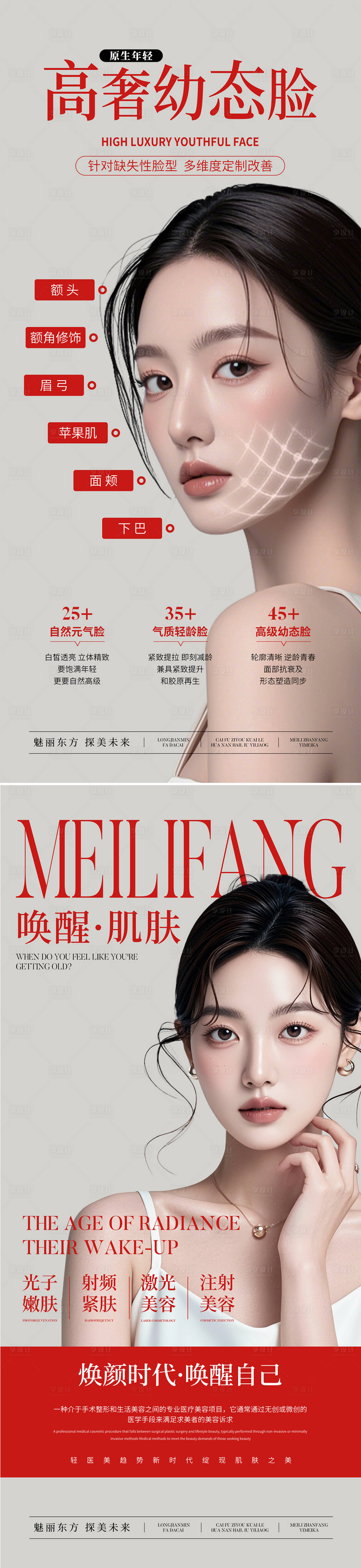 源文件下载【医美幼态脸宣传海报】编号：80570030502151991