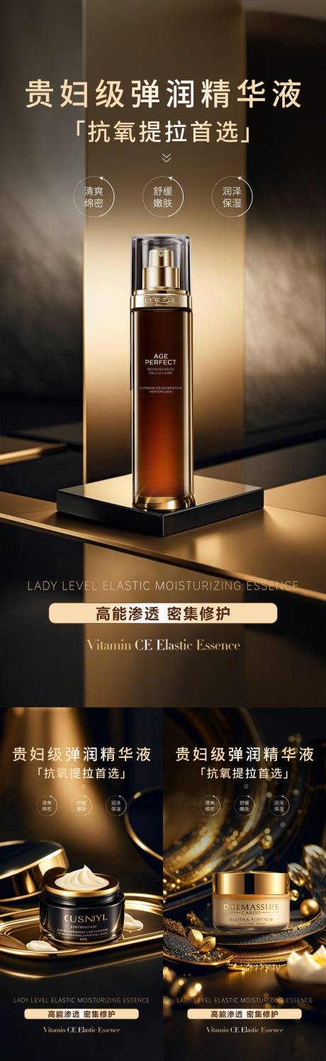源文件下载【医美高级护肤品产品海报】编号：71460030375325747