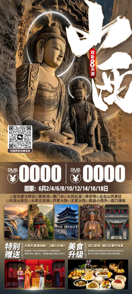 源文件下载【山西旅游】编号：38150030439322929