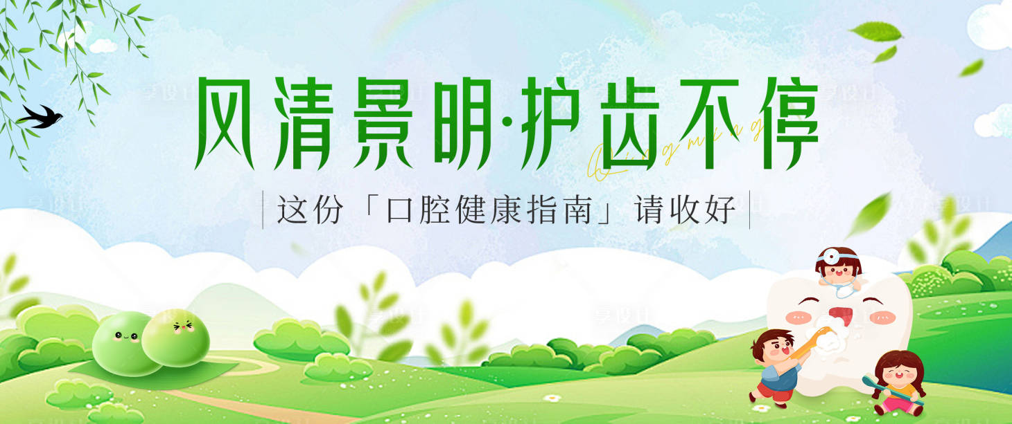 源文件下載【享設計】搜索編號：83380029950276237【清明節banner】