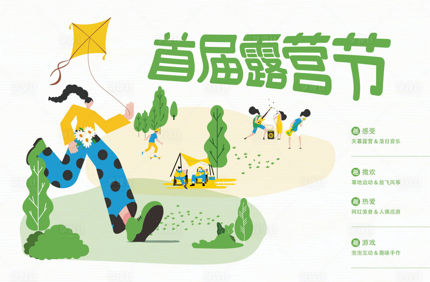 源文件下載【享設(shè)計(jì)】搜索編號(hào)：19620030251779890【露營(yíng)春游狂歡節(jié)】