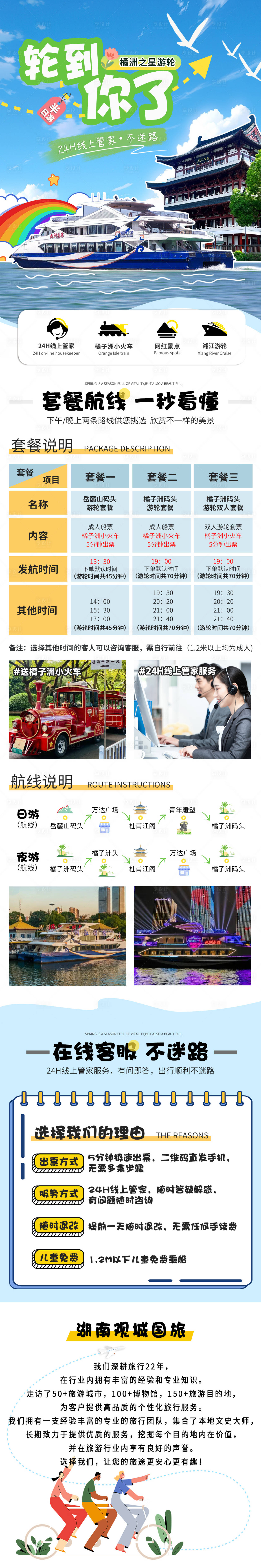 源文件下载【享设计】搜索编号：18540030166769306【长沙游轮长图】