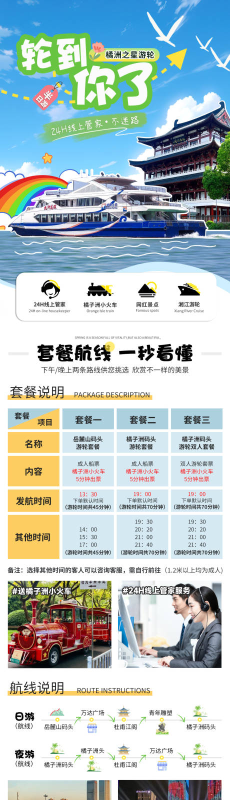 长沙游轮长图