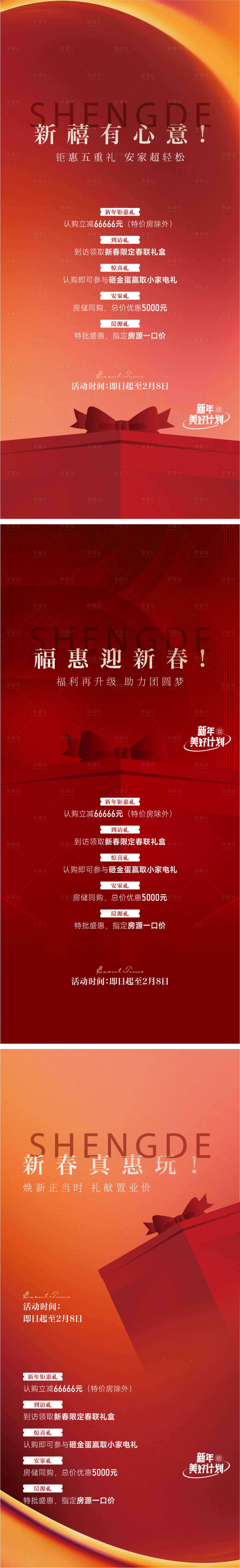 源文件下載【地產新春五重禮海報】編號：75500030339202732