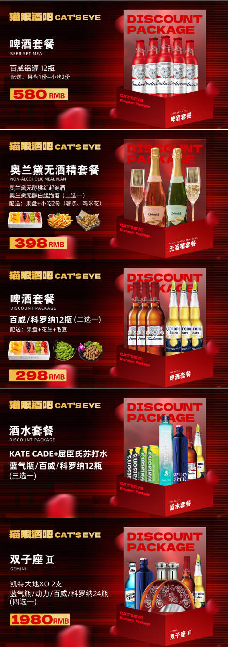 源文件下载【酒水团购套餐店铺装修】编号：18360030450187894