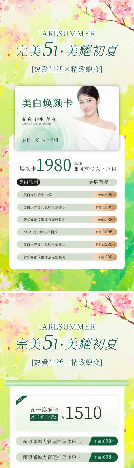 源文件下载【五一美业活动海报】编号：45000030347506781
