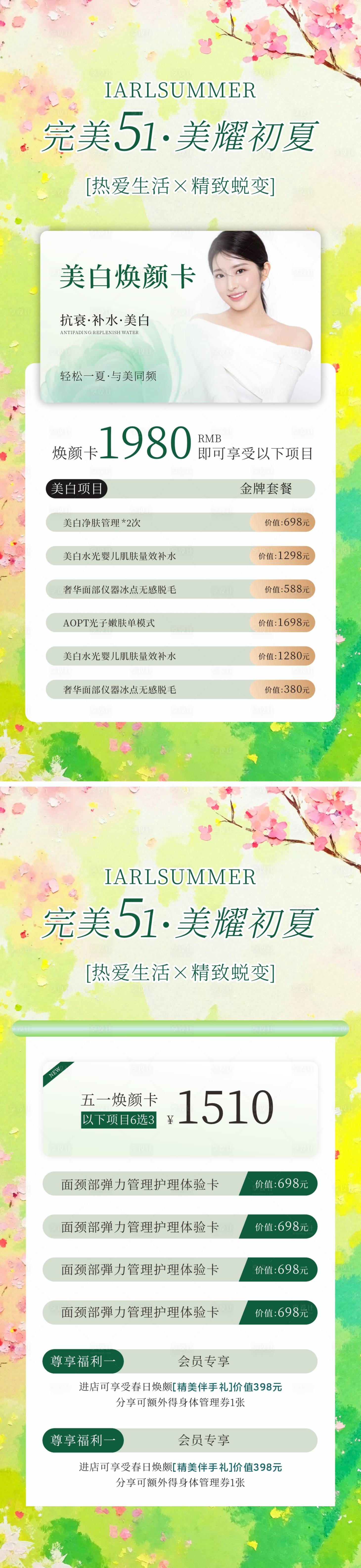 源文件下载【五一美业活动海报】编号：45000030347506781