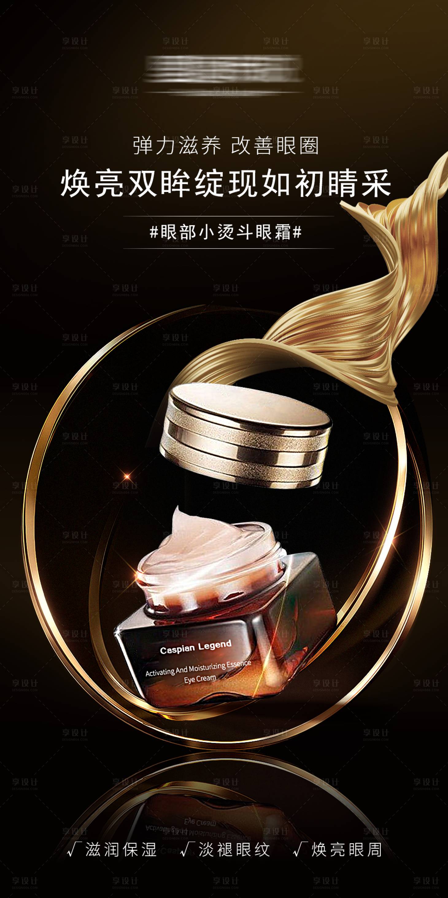 源文件下载【享设计】搜索编号：11030030337015557【高级护肤品海报】