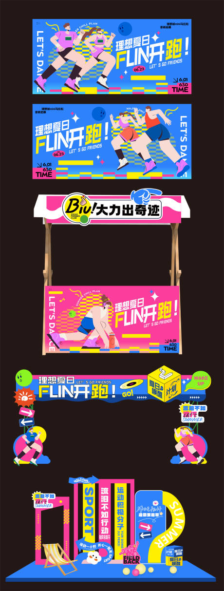 源文件下载【运动会嘉年华活动展板物料】编号：79340030369091398